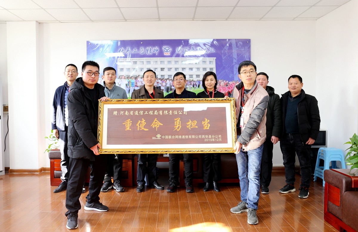 2019年12月，我公司收到了周口联通公司送来的牌匾赞美.jpg